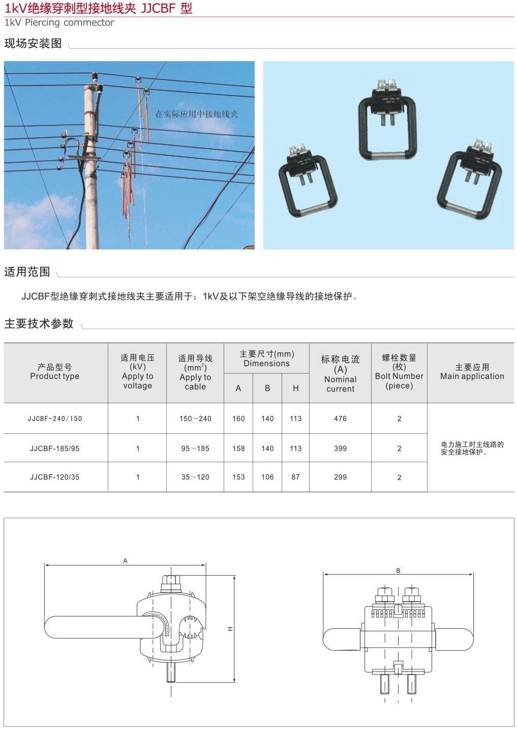 1KV绝缘穿刺型接地线夹JJCBF型