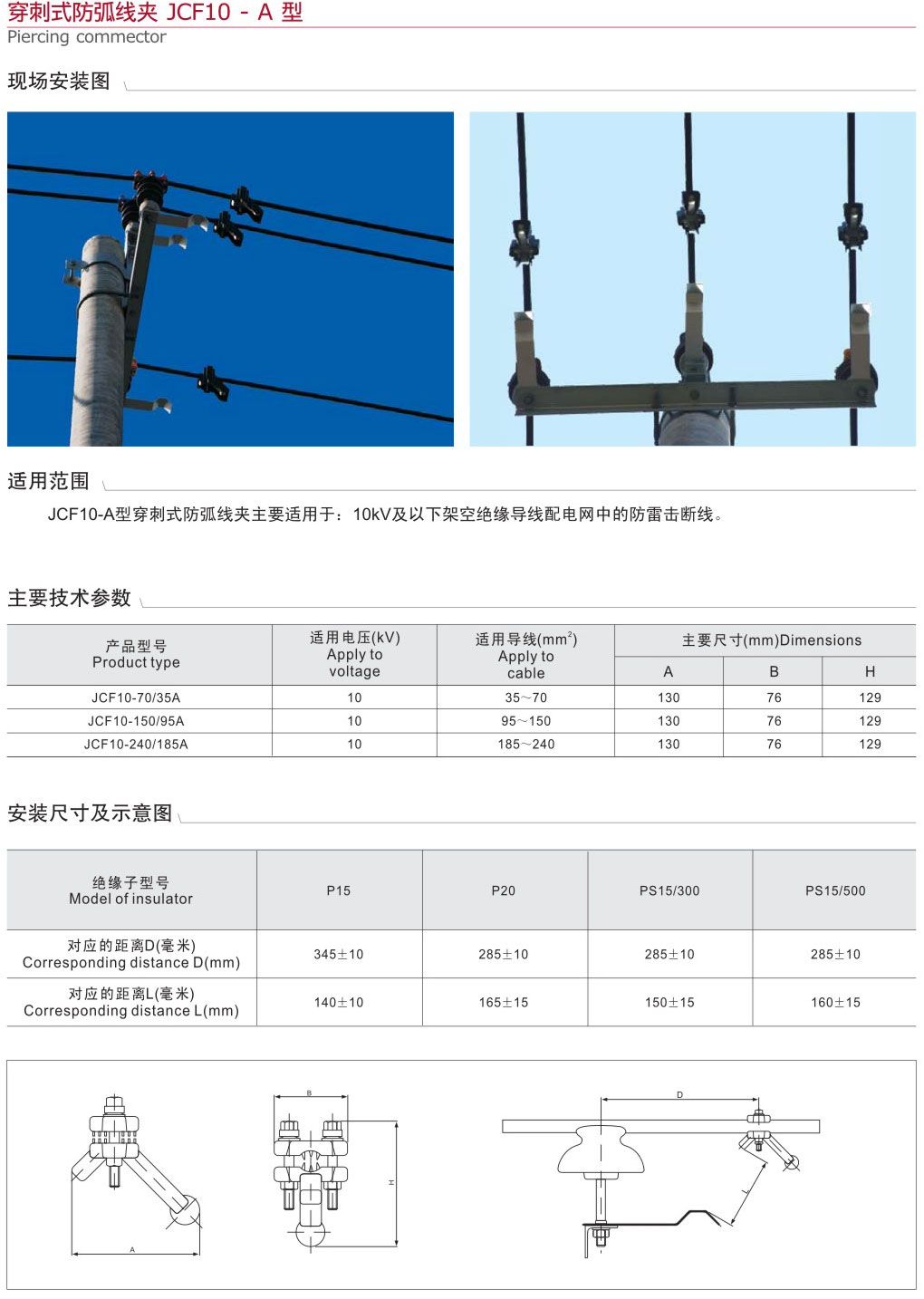 穿刺式防弧线夹JCF10-A型