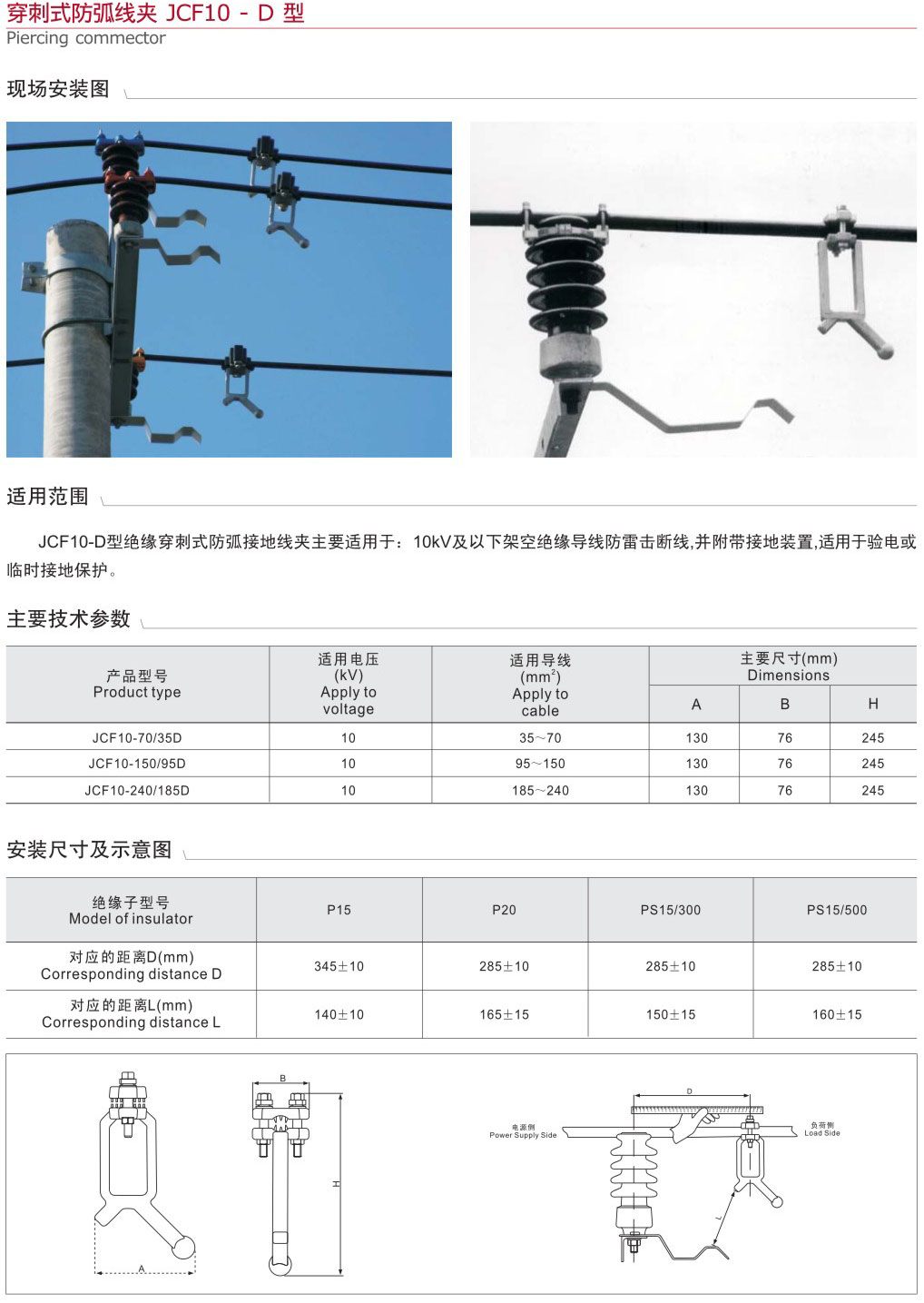 穿刺式防弧线夹JCF10-D型