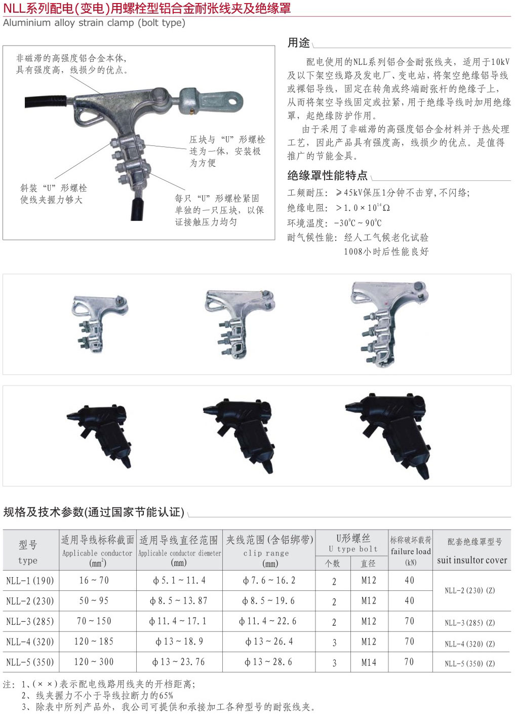 NLL系列配电（变电）用螺栓型铝合金耐张...