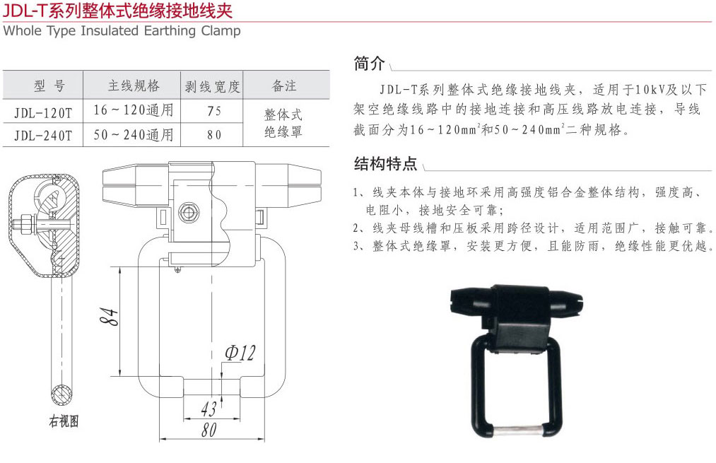 JDL-T系列整体式绝缘接地线夹