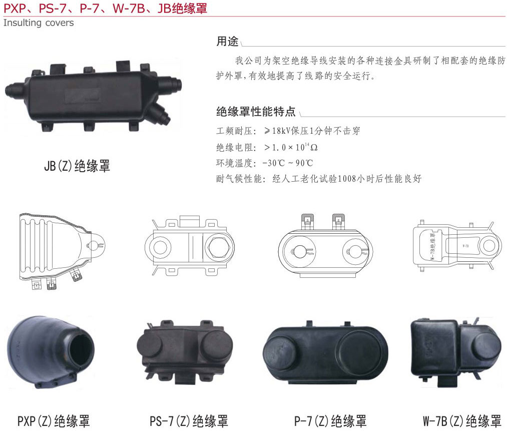 PXP、PS-7、P-7、W-7B、JB...