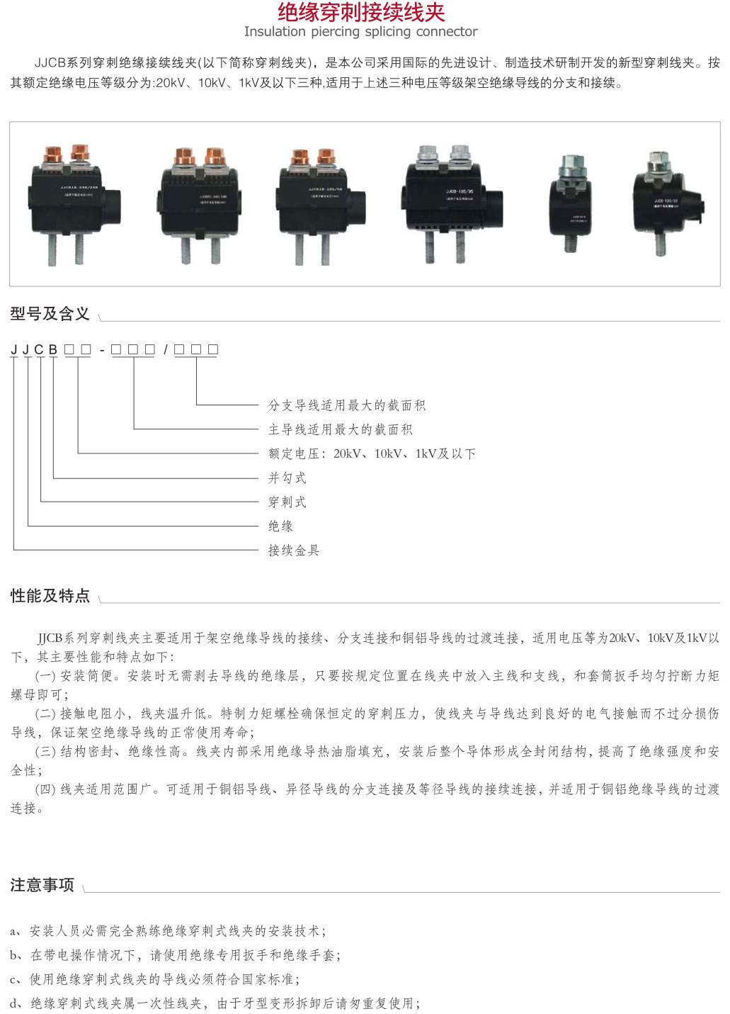 绝缘穿刺接续线夹