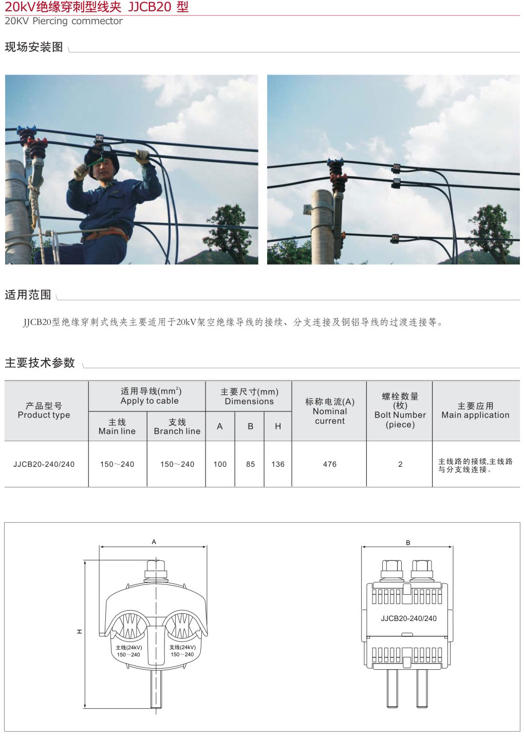 20KV绝缘穿刺型线夹JJCB20型