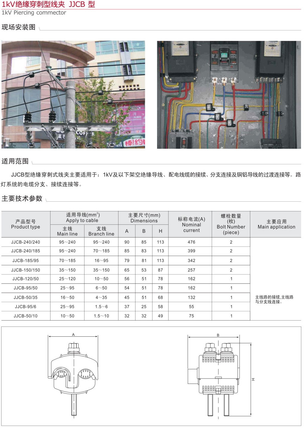 1KV绝缘穿刺型线夹JJCB型