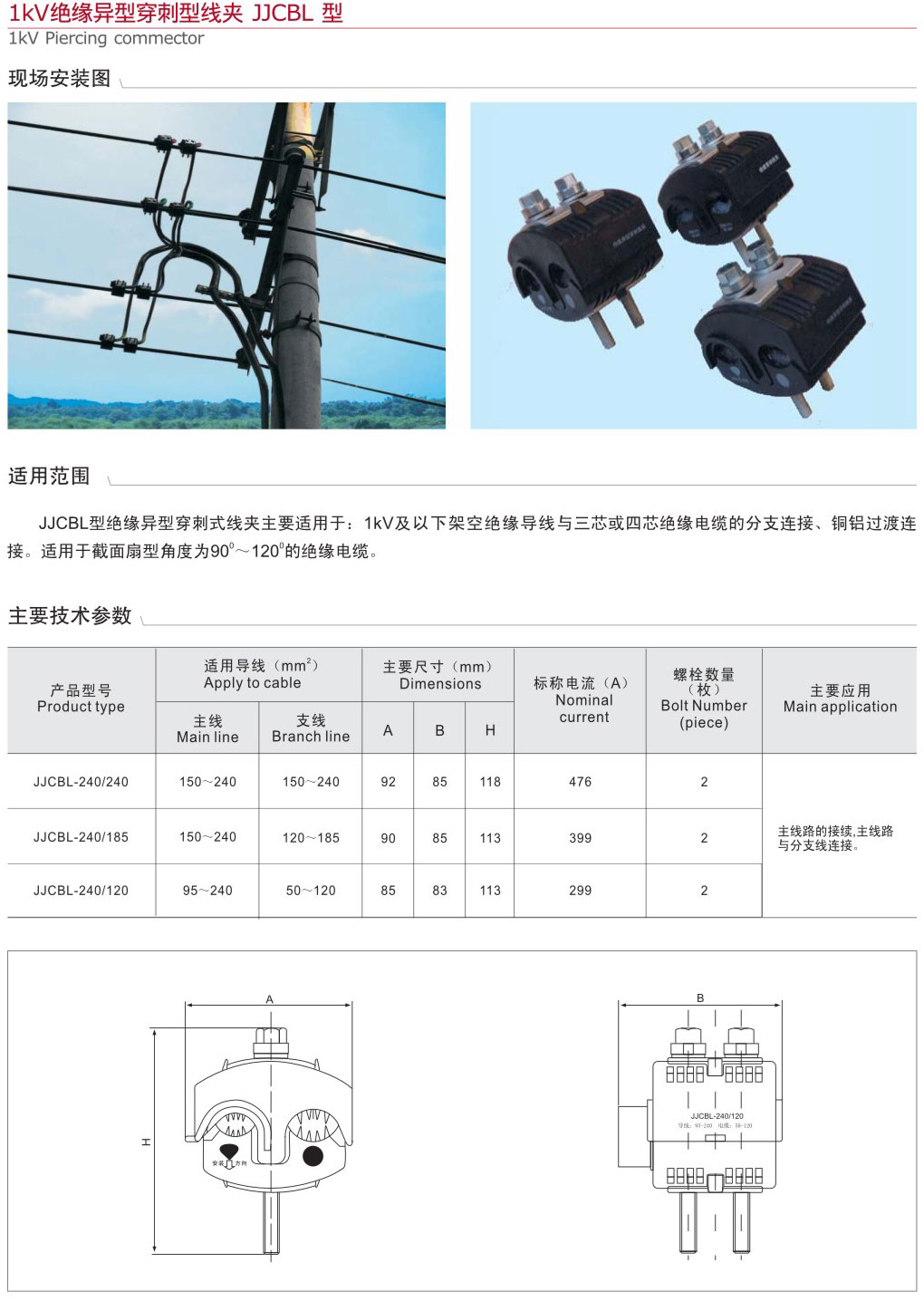 1KV绝缘异型穿刺型线夹JJCBL型