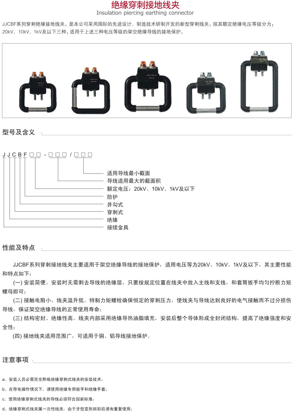 地缘穿刺接地线夹