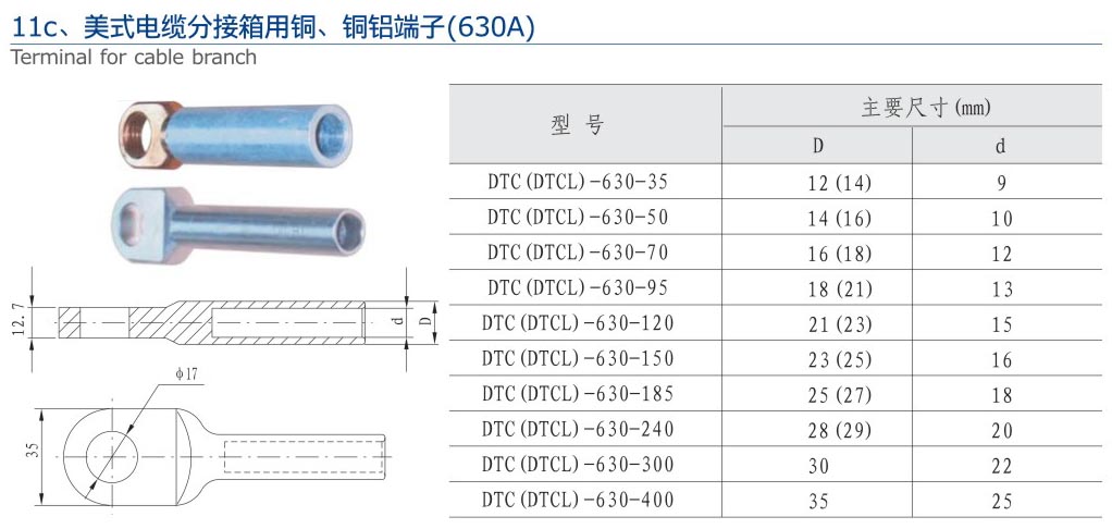 11c、美式电缆分接箱用铜、铜铝端子