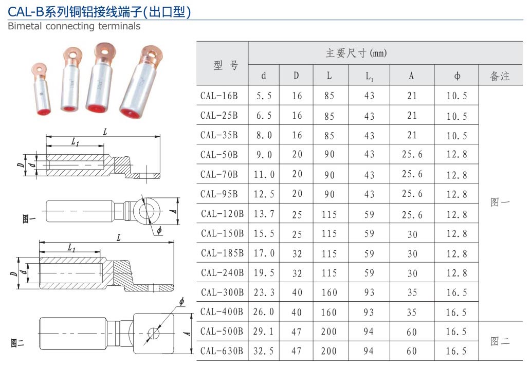 CAL-B系列铜铝接线端子（出口型)