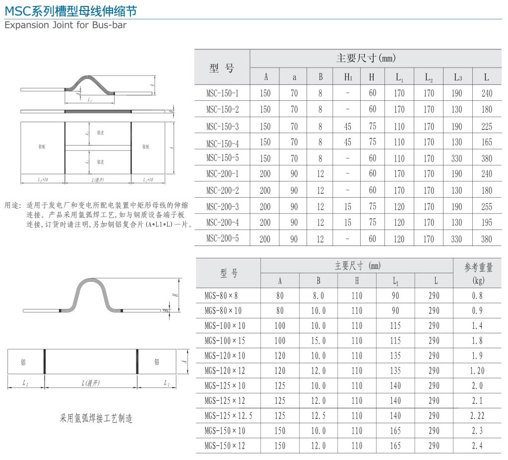 MSC系列槽型母线伸缩节