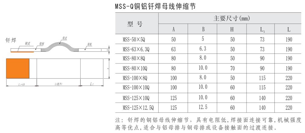 MSS-Q铜铝钎焊母线伸缩节