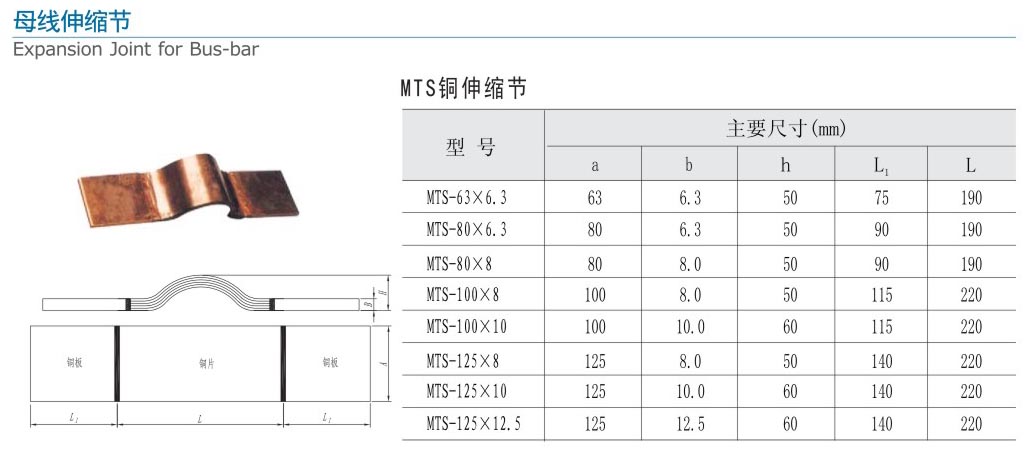 母线伸缩节