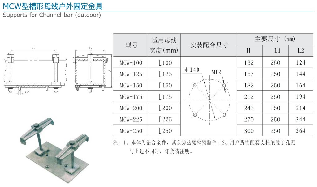 MCW型槽形母线户外固定金具