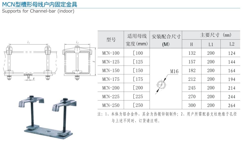 MCN型槽形母线户内固定金具