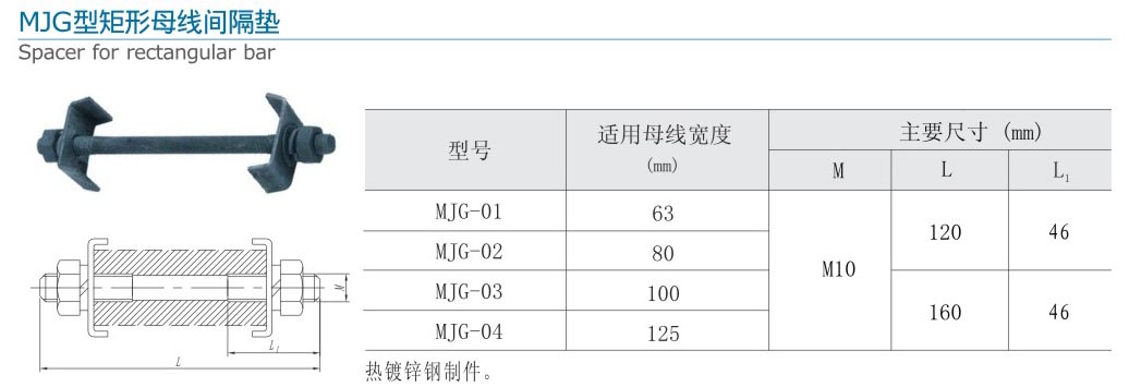 MJG型矩形母线间隔垫