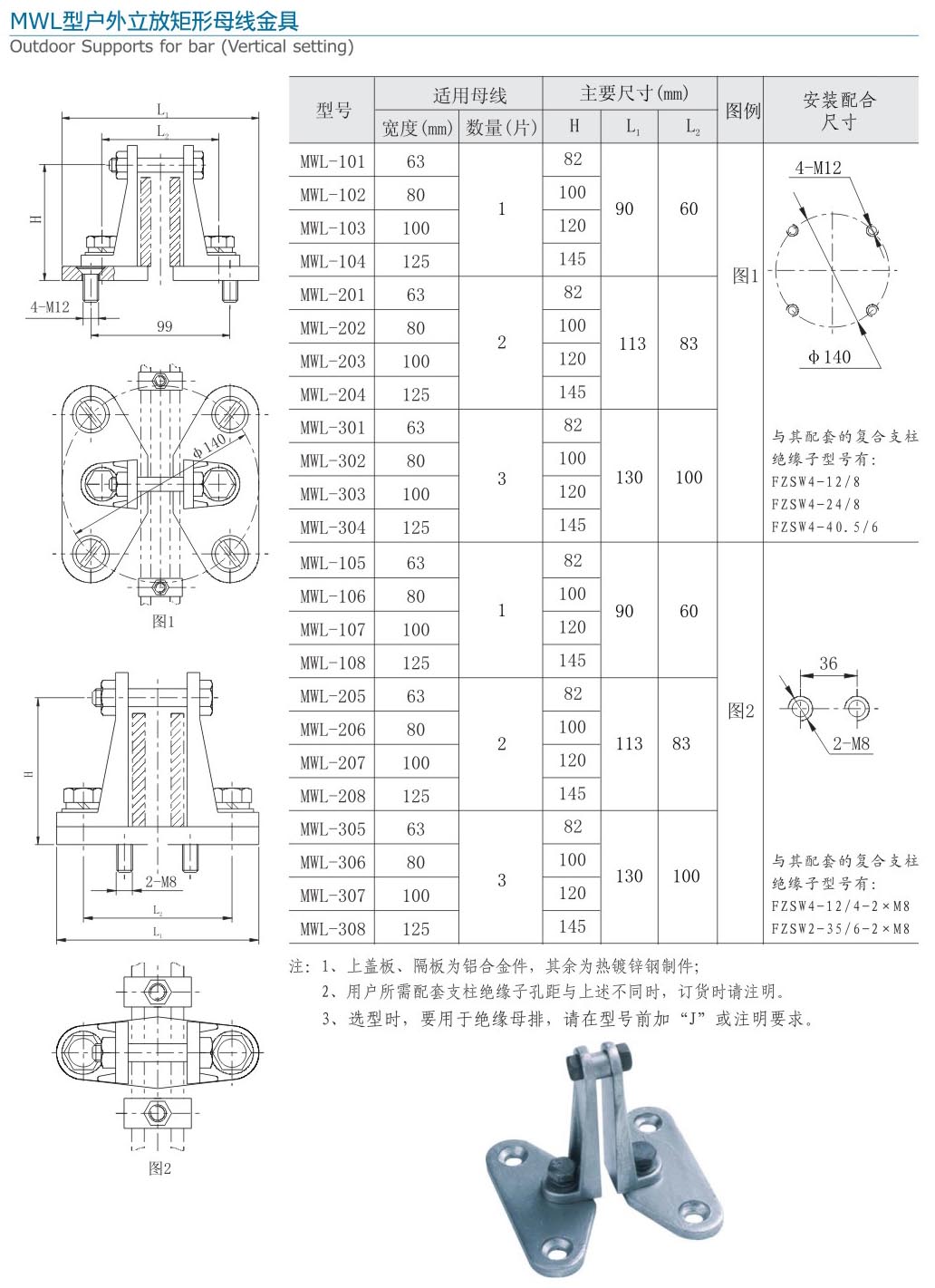 MWL型户外立放矩形母线金具