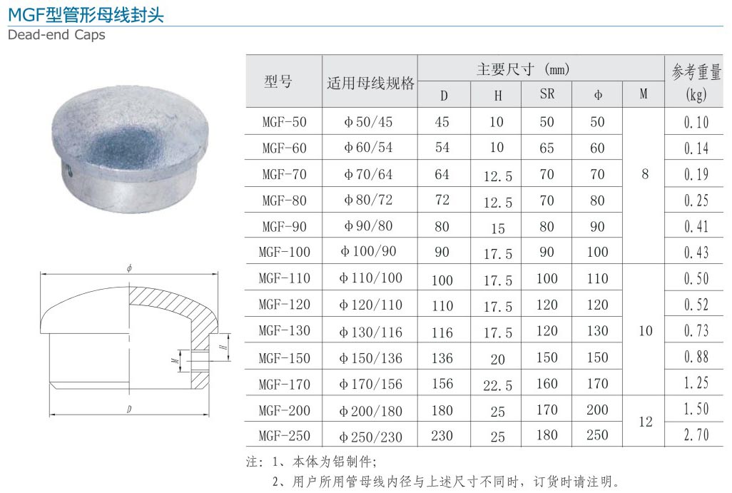 MGF型管形母线封头