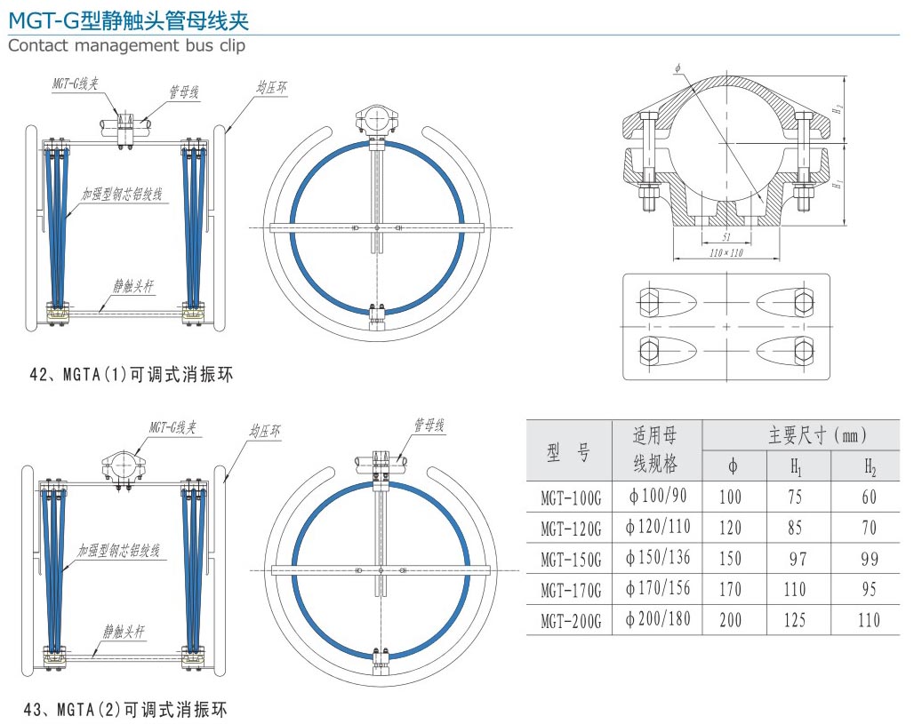 MGT-G型静触头管母线夹