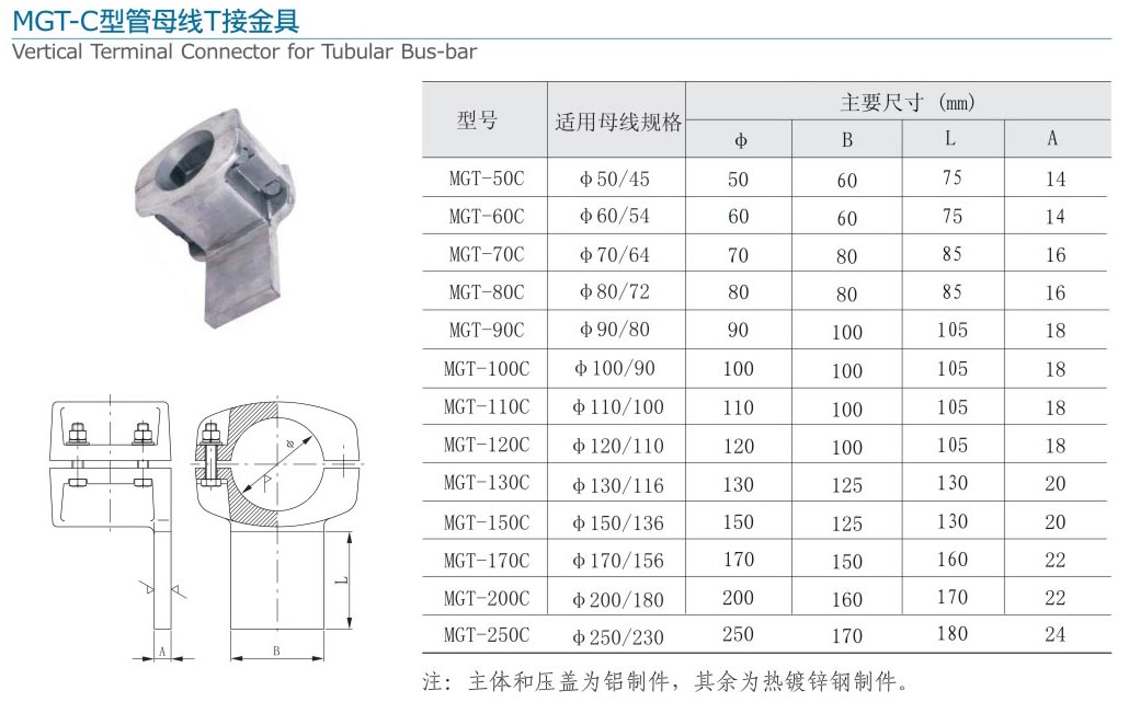 MGT-C型管母线T接金具