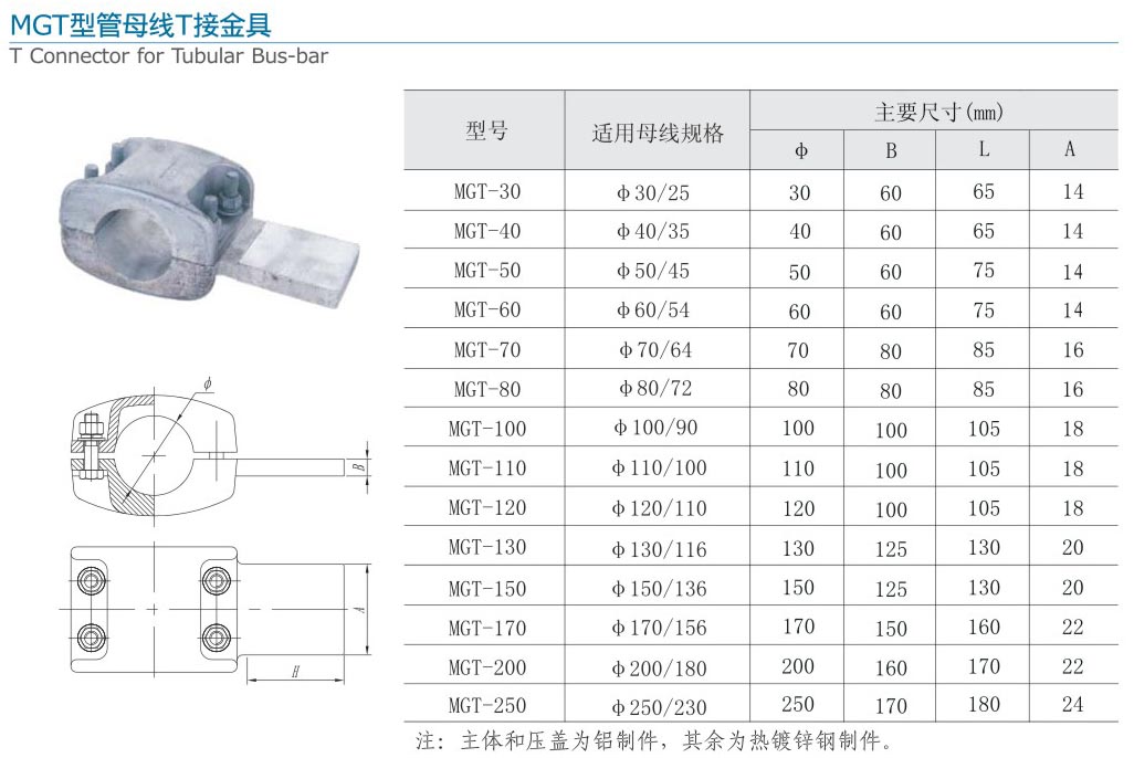 MGT型管母线T接金具