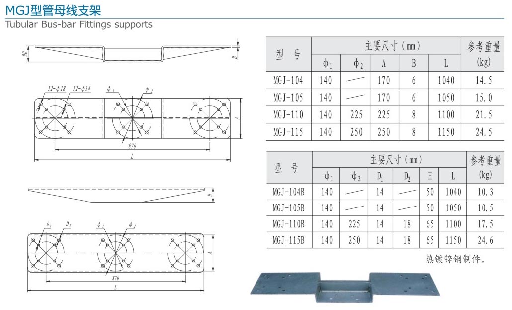 MGJ型管母线支架