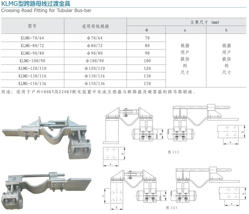 KLMG型跨路母线过渡金具