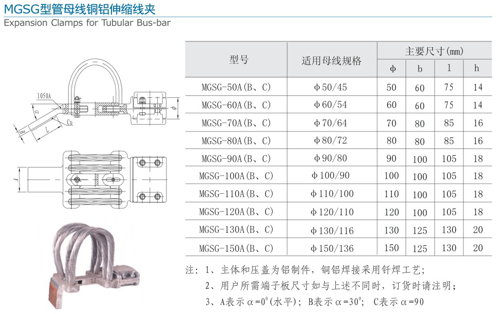 MGSG型管母线铜铝伸缩线夹