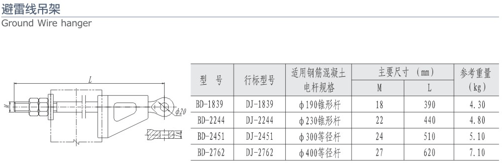 避雷线吊架