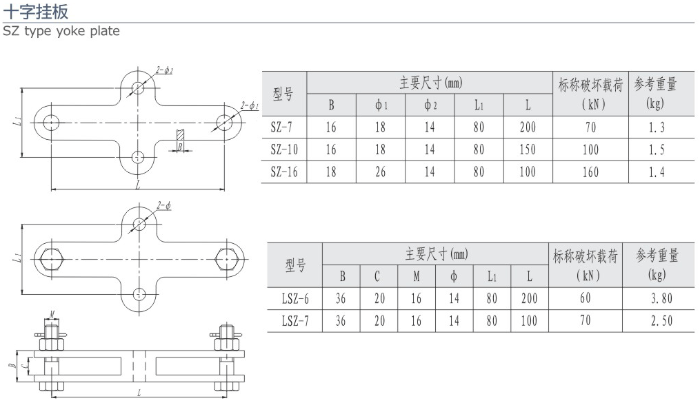 十字挂板