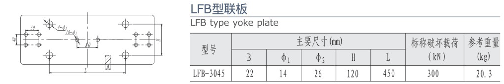 LFB型联板