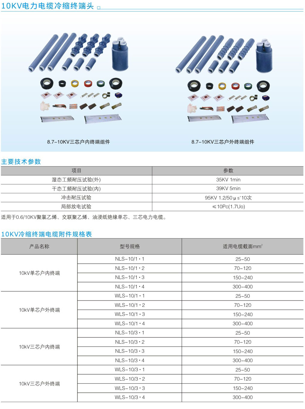 10KV电力电缆冷缩终端头