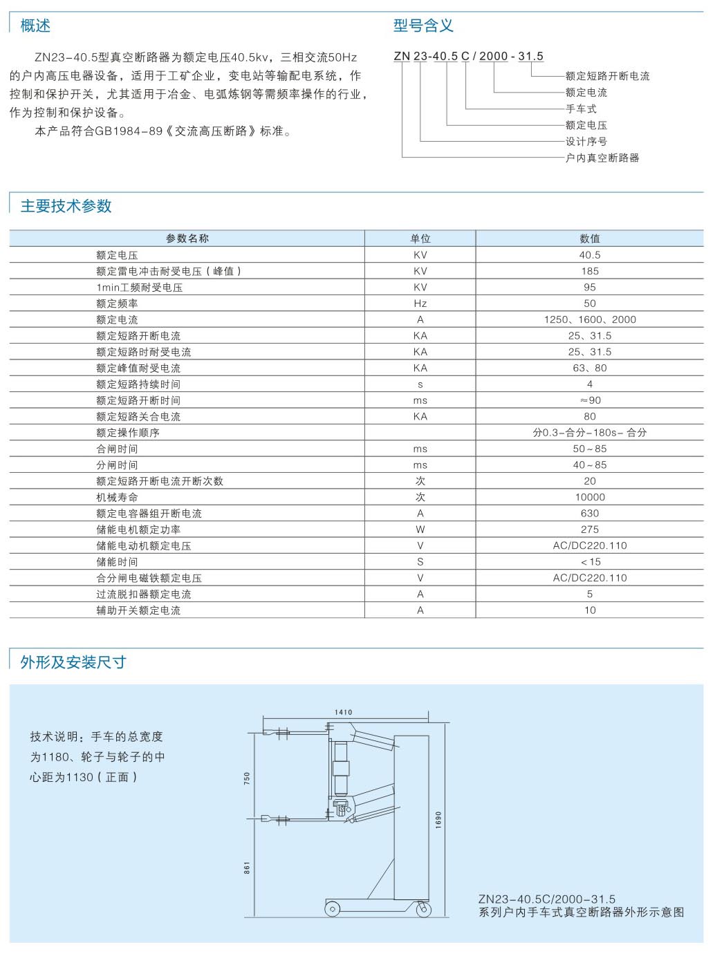 ZN23-40.5C or 2000-3...