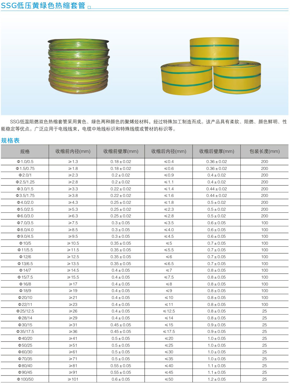 SSG低压黄绿色热缩套管