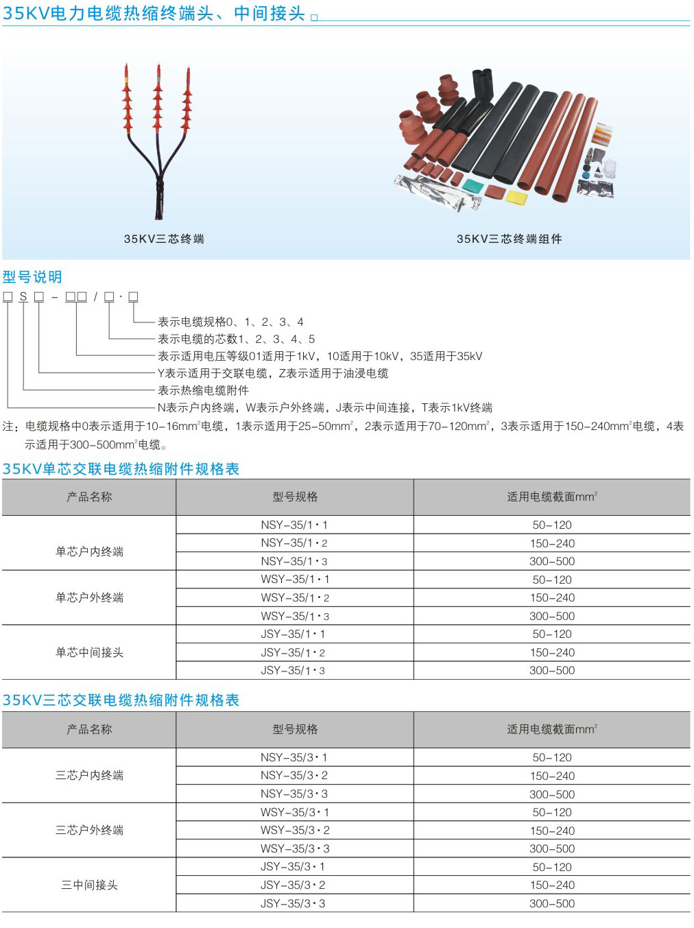 35KV电力电缆热缩终端头、中间接头