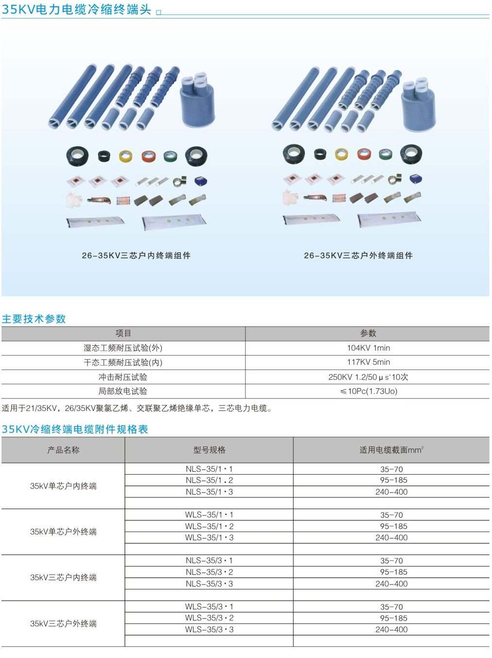 35KV电力电缆冷缩终端头