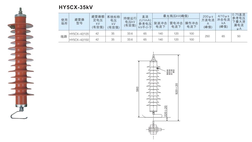 HY5CX-35kV