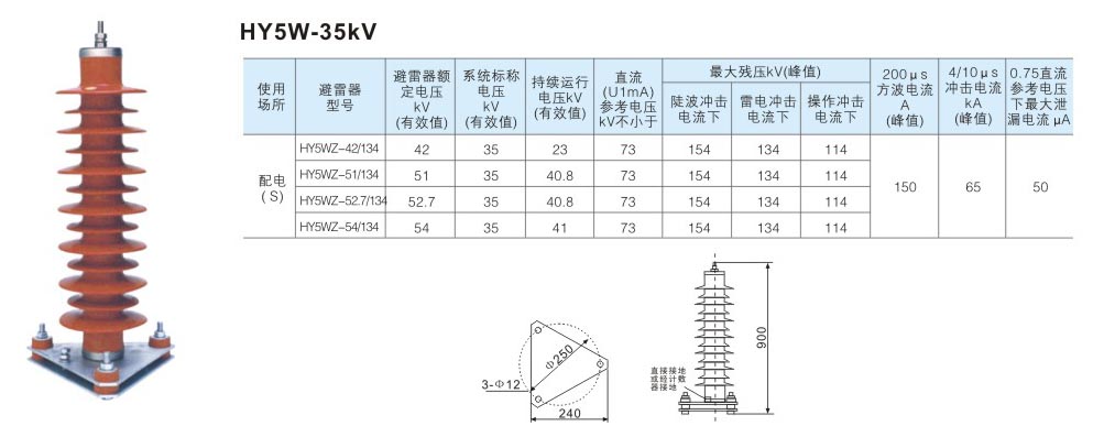 HY5W-35Kv