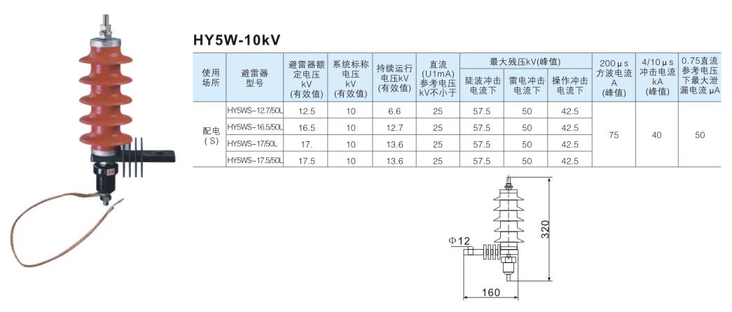 HY5W-10kV