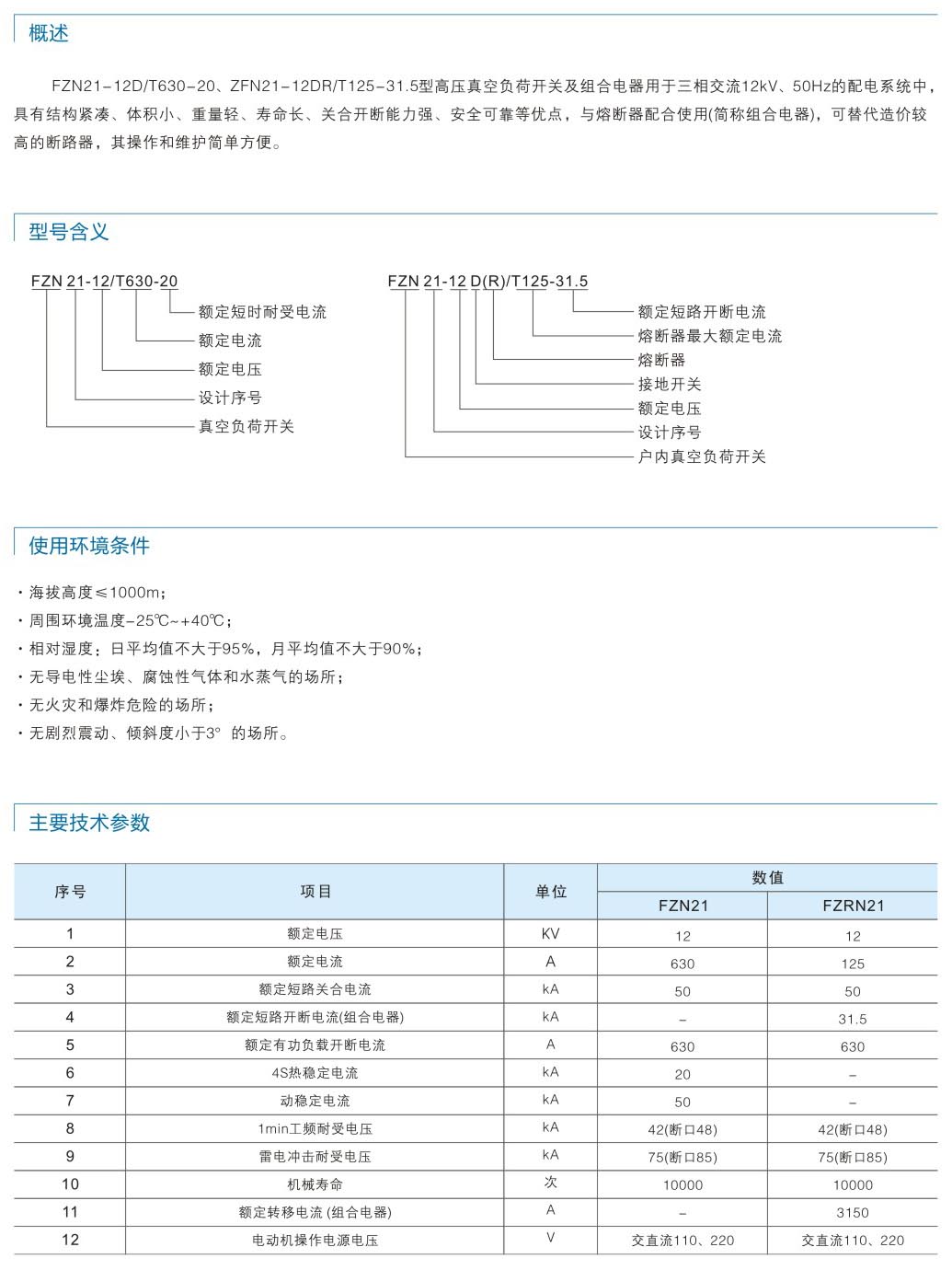 FZN21-12D or T630-20