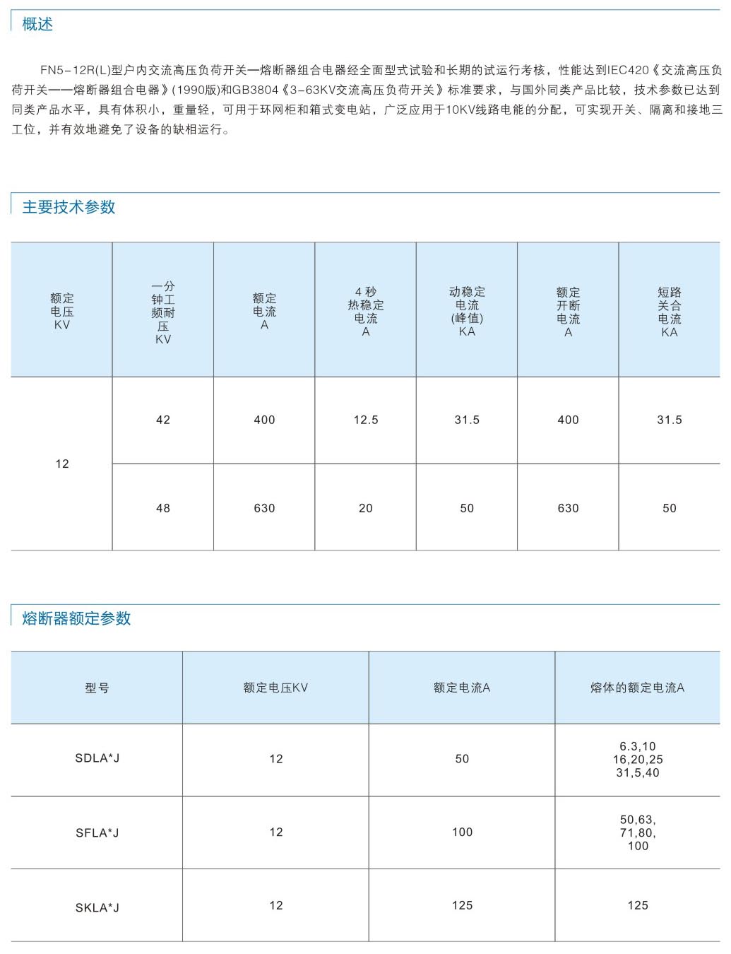 FN5-12户内高压负荷开关-熔断器组合...