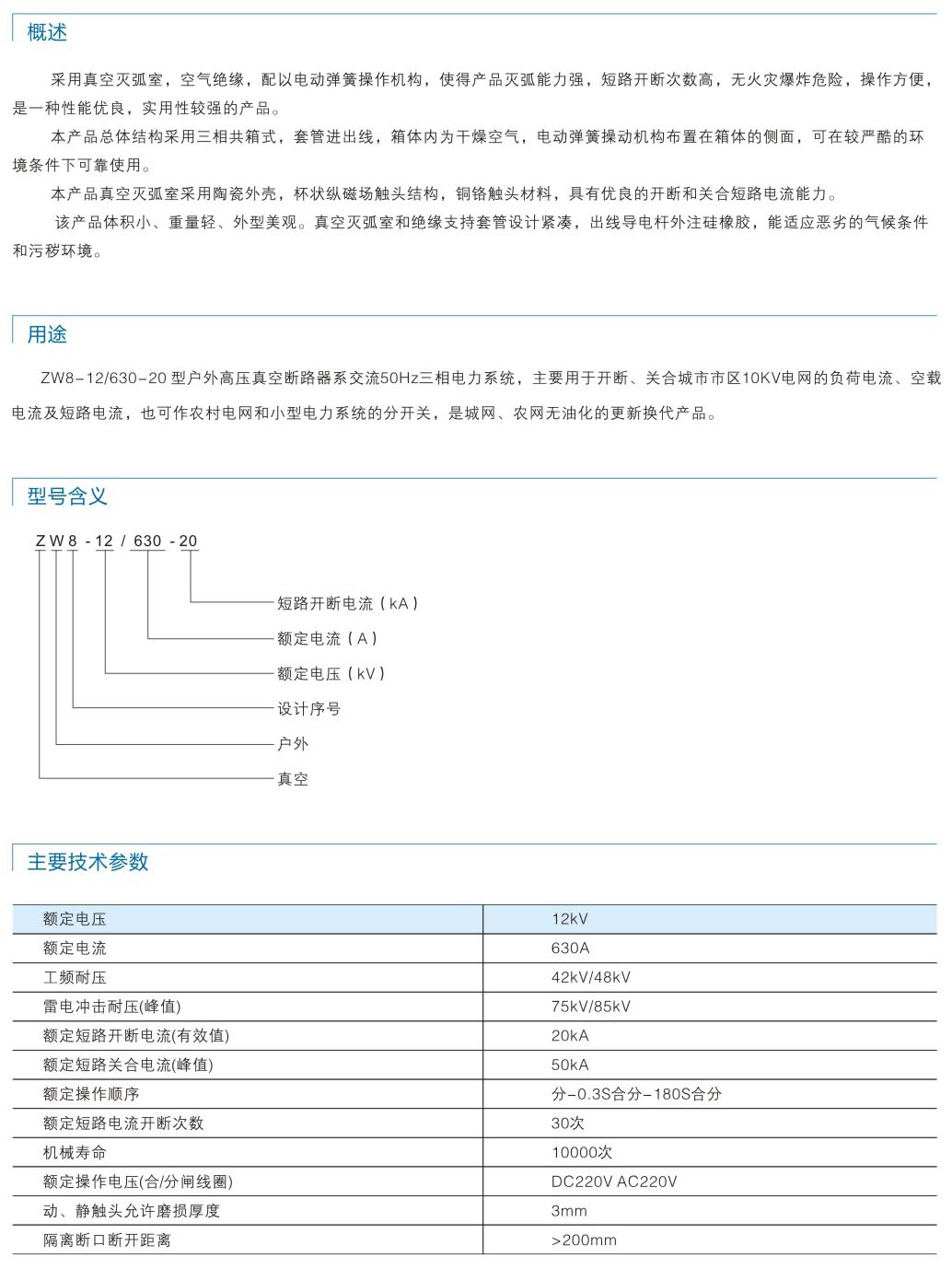 ZW8-12 or 630-20户外高压...