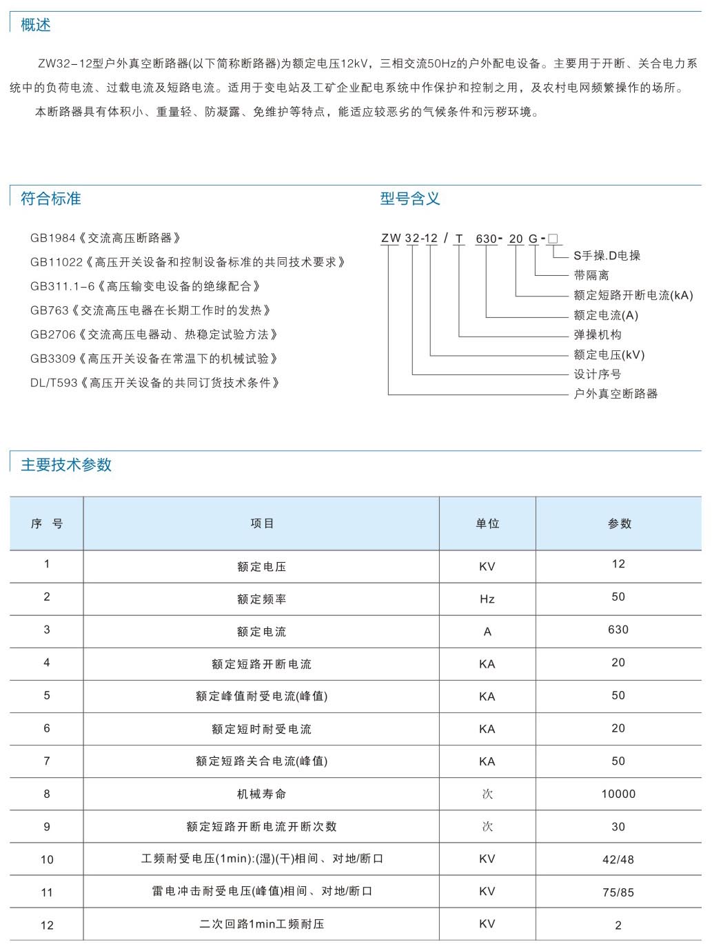 ZW32-12户外真空断路器