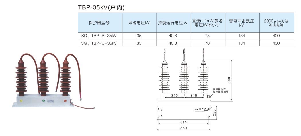 TBP-35KV（户内）