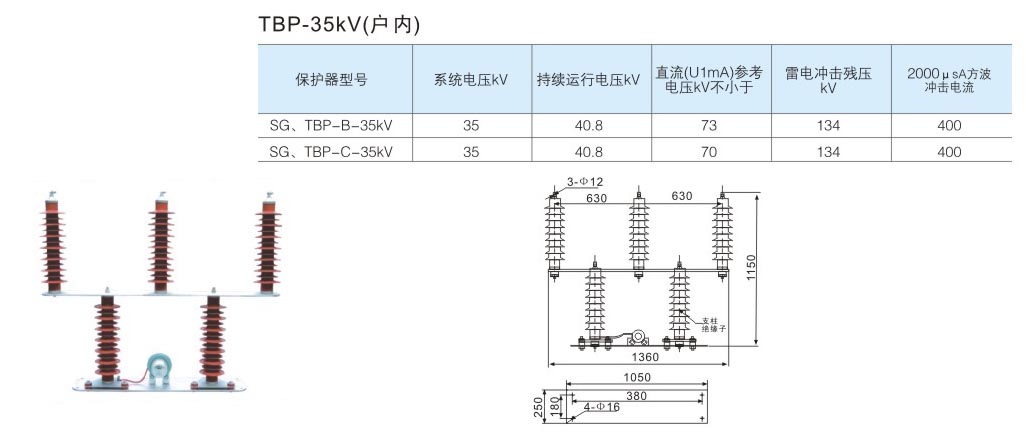 TBP-35KV（户内）