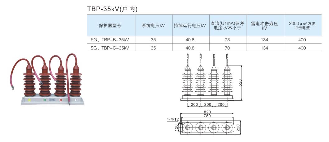 TBP-35KV（户内）