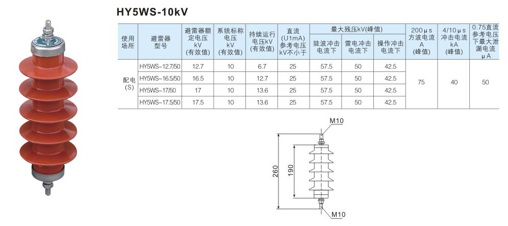 HY5WS-10kV