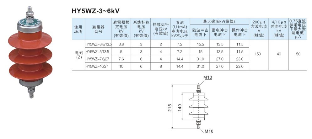 HY5WZ-3~6kV