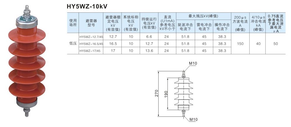 HY5WZ-10kV