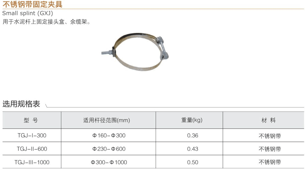 不锈钢带固定夹具