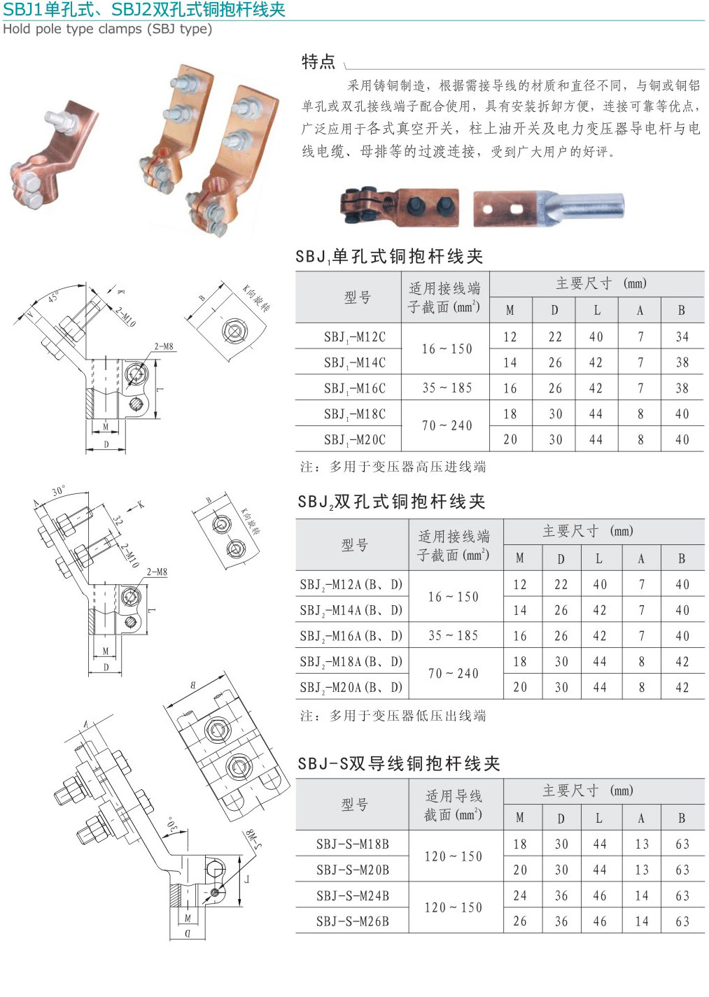 SBJ1单孔式-SBJ2双孔式铜抱杆线夹